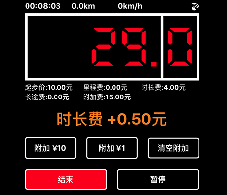 出租车打表器app