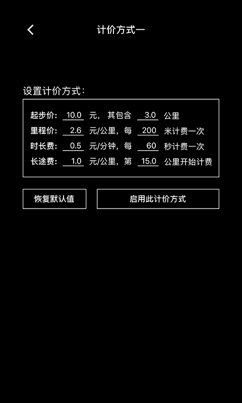 出租车打表器app截图1