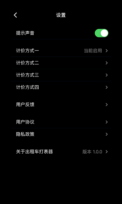 出租车打表器app截图2
