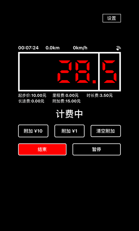 出租车打表器app截图3