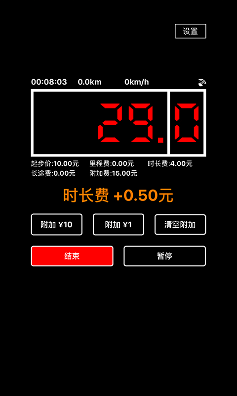 出租车打表器app截图4