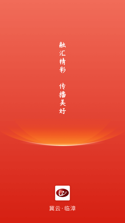 冀云临漳app下载
