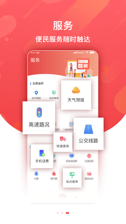 冀云临漳app下载截图2