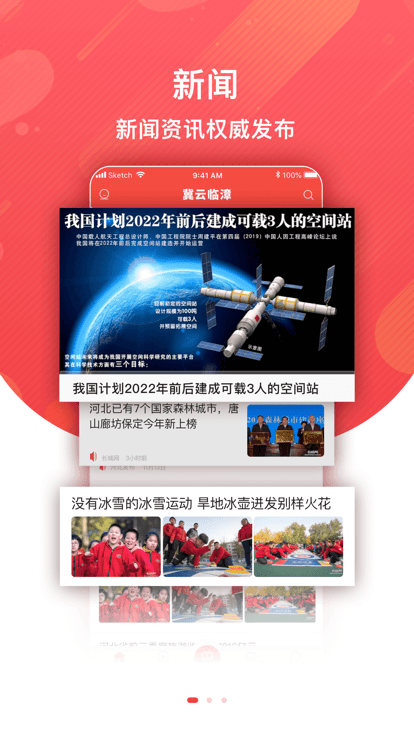 冀云临漳app下载截图4