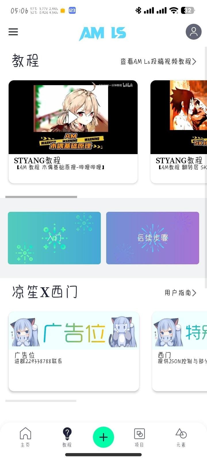 AM Ls剪辑软件截图2