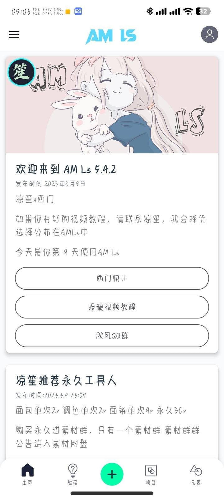 AM Ls剪辑软件截图3