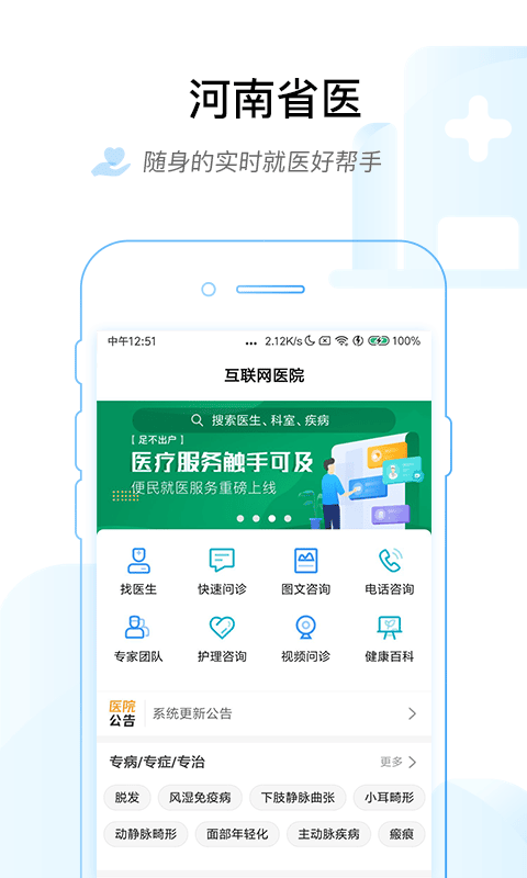 河南省医客户端截图1