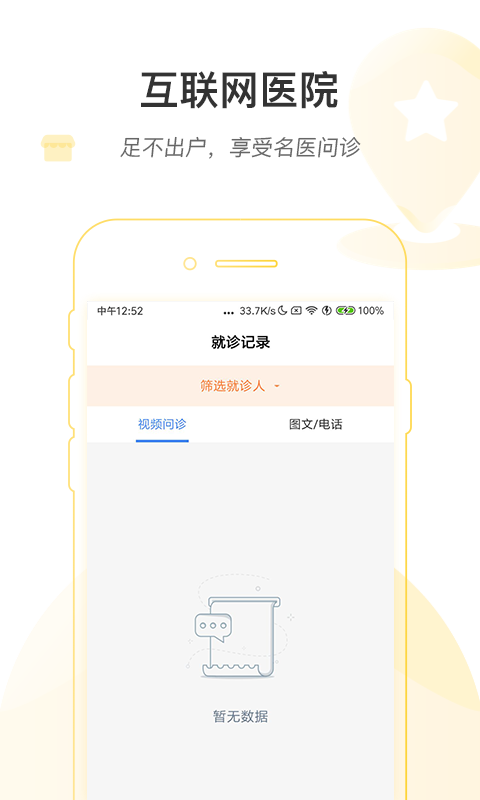 河南省医客户端截图2