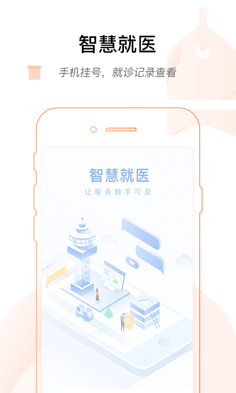 河南省医客户端截图3