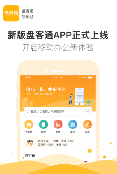 盘客通Q房网官方下载