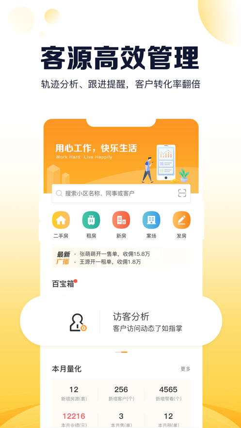 盘客通Q房网官方下载截图1