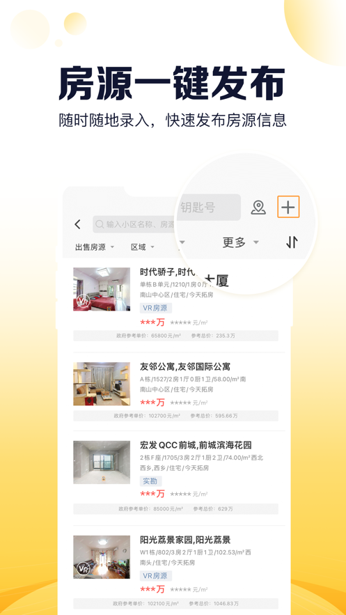 盘客通Q房网官方下载截图2