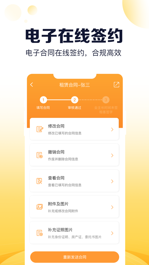 盘客通Q房网官方下载截图3