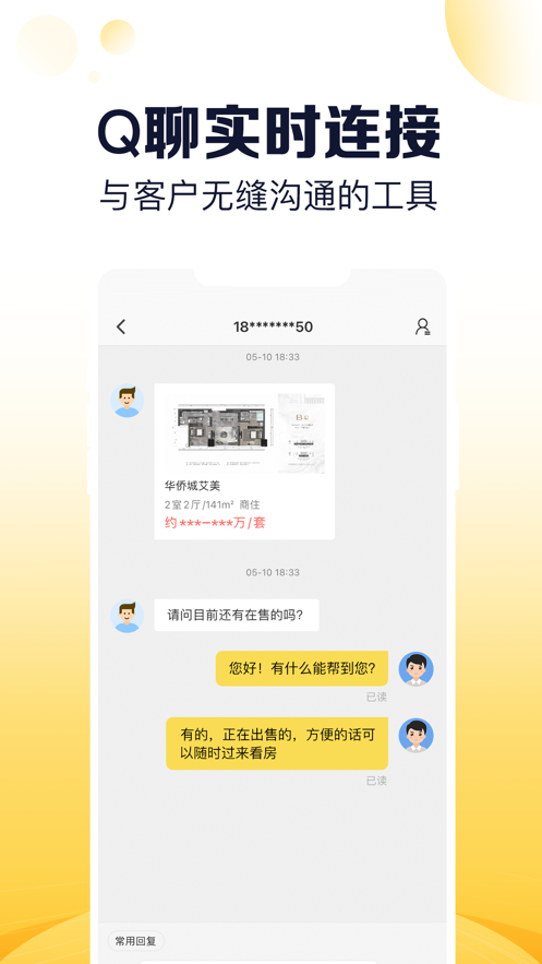 盘客通Q房网官方下载截图4