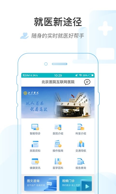 掌上北京医院软件截图1