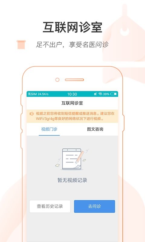 掌上北京医院软件截图2