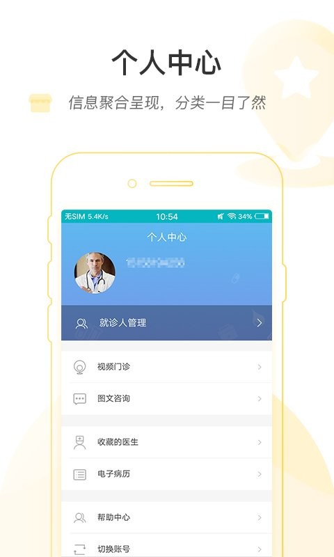 掌上北京医院软件截图3