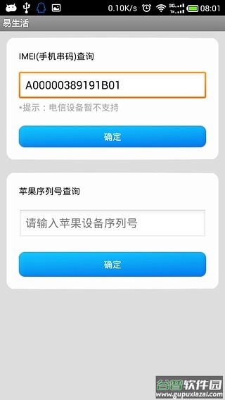 易生活app截图1