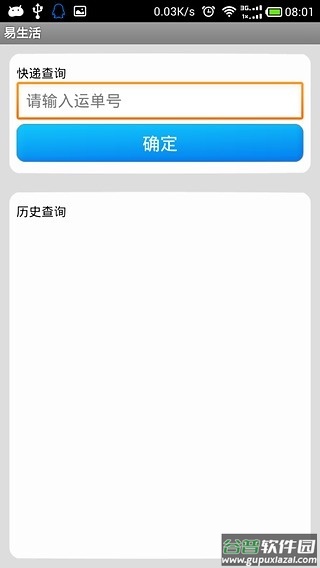 易生活app截图2