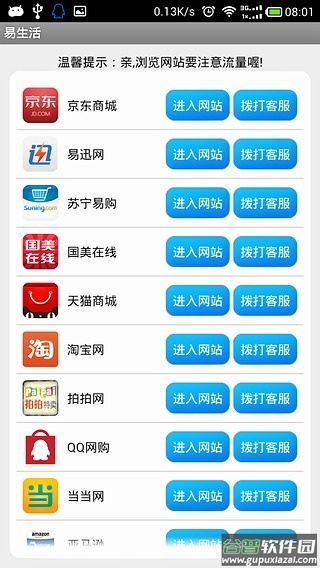 易生活app截图3