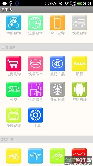 易生活app截图4