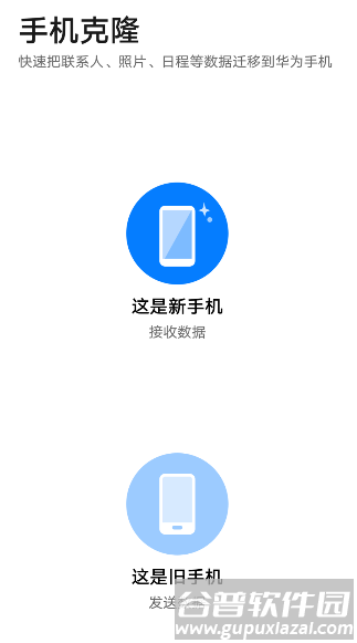 华为手机克隆app下载安装