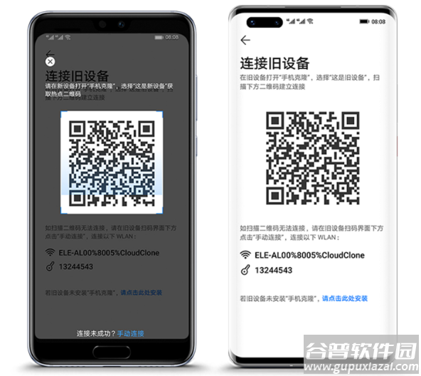 华为手机克隆app下载安装