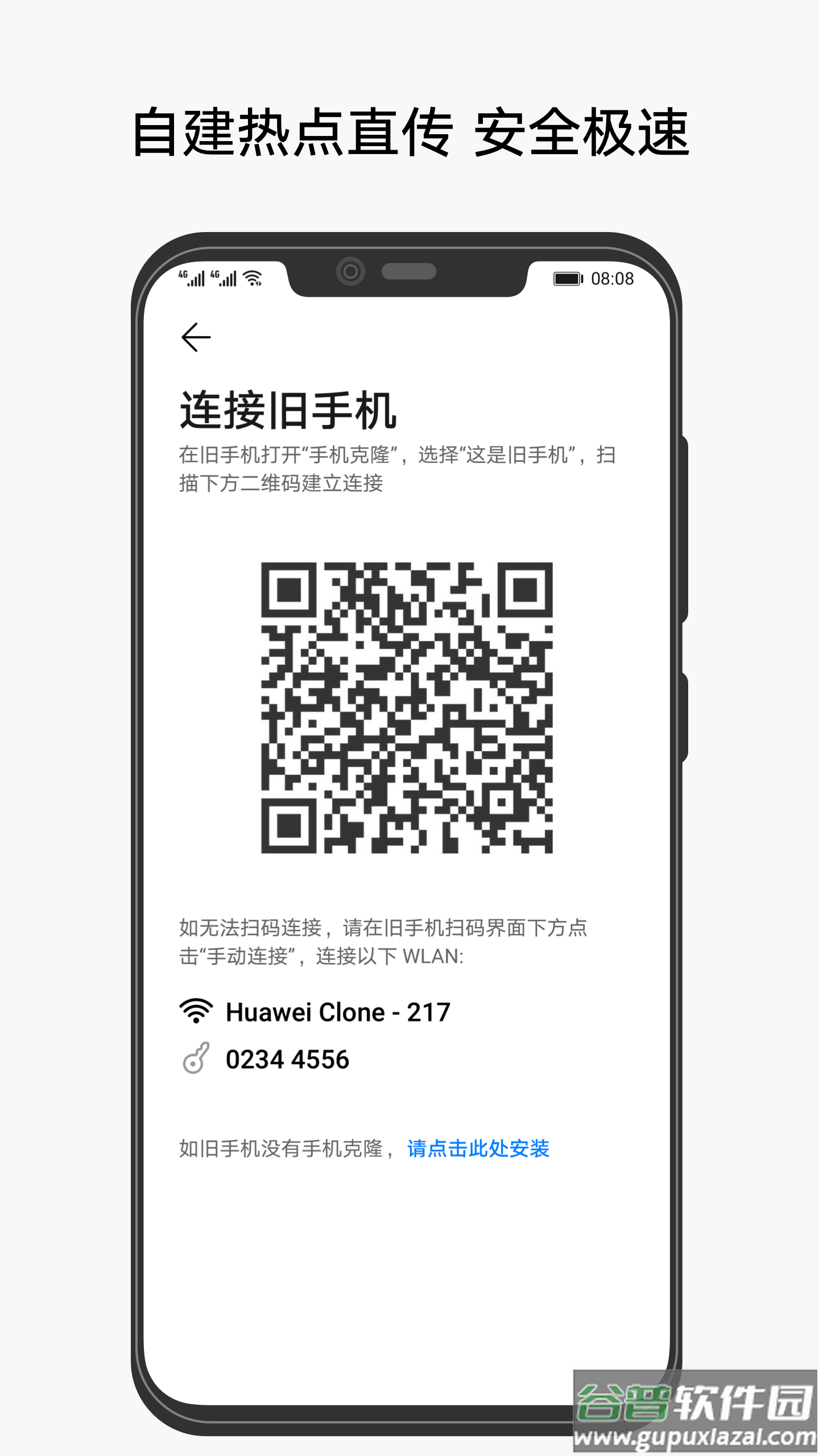 华为手机克隆app下载安装截图4