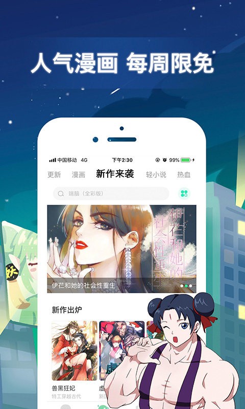 有妖气漫画app截图3