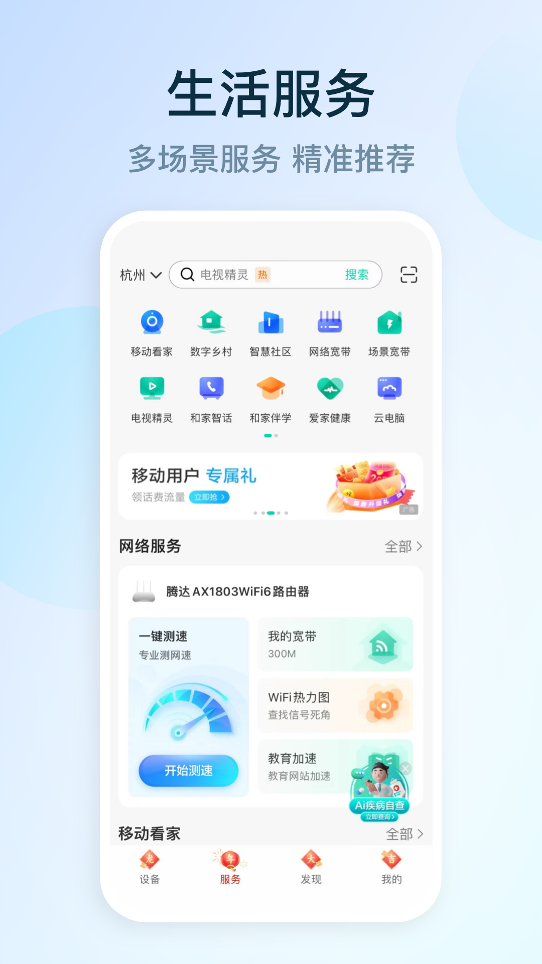和家亲监控摄像头下载安装官方截图1