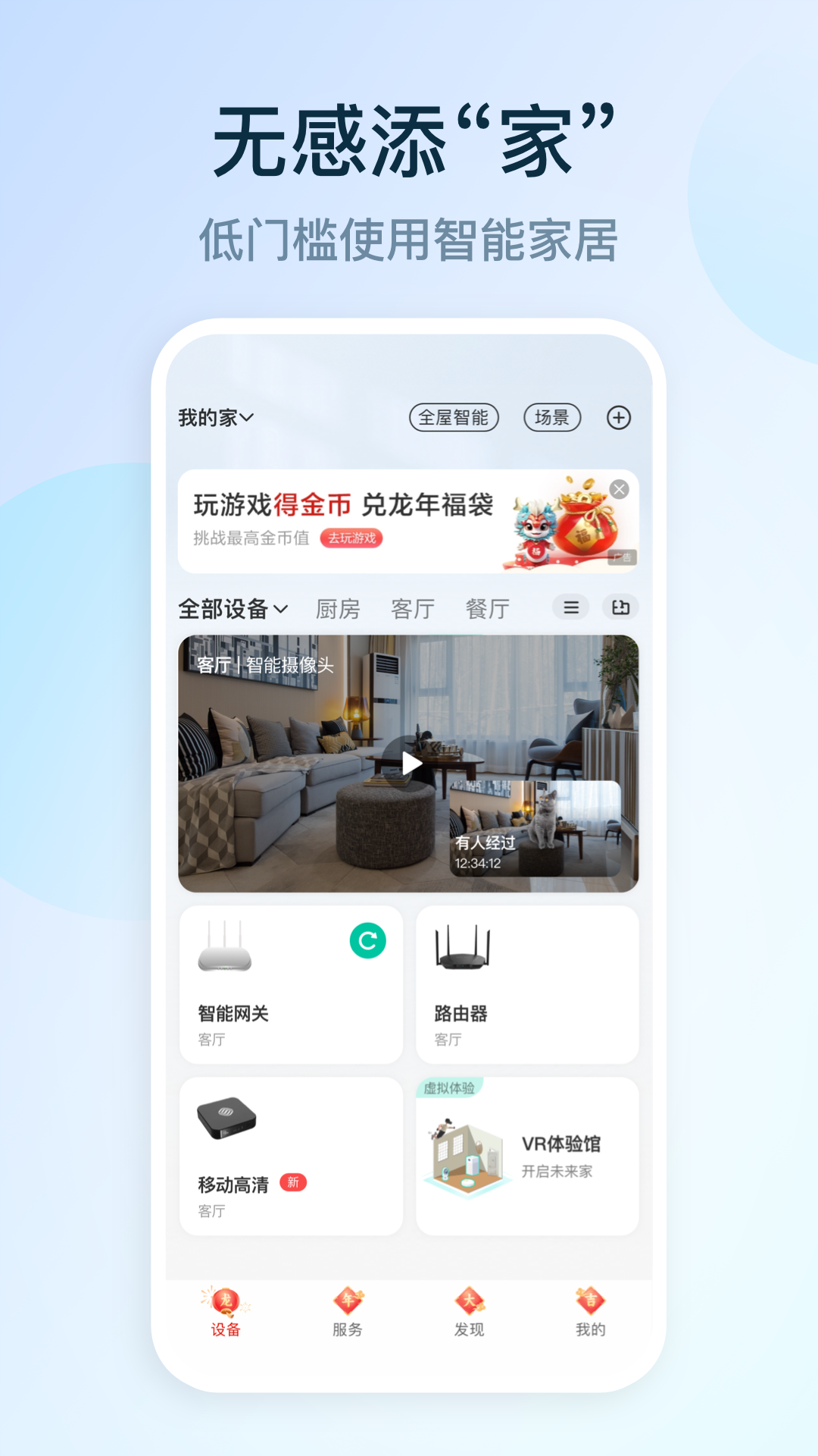 和家亲监控摄像头下载安装官方截图3