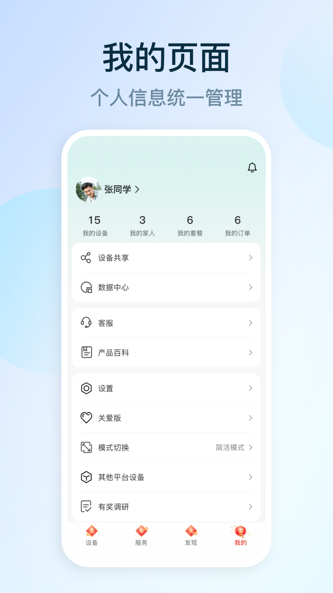 和家亲监控摄像头下载安装官方截图4