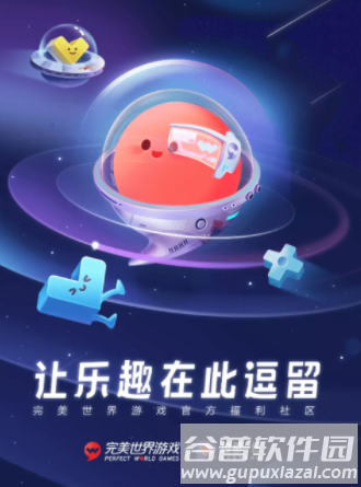 完美游戏社区app