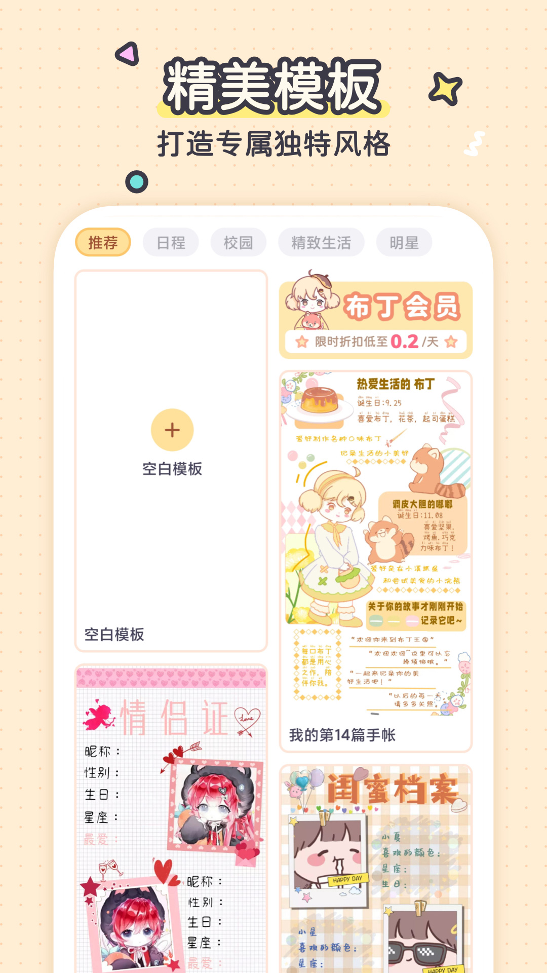 布丁手帐下载截图2