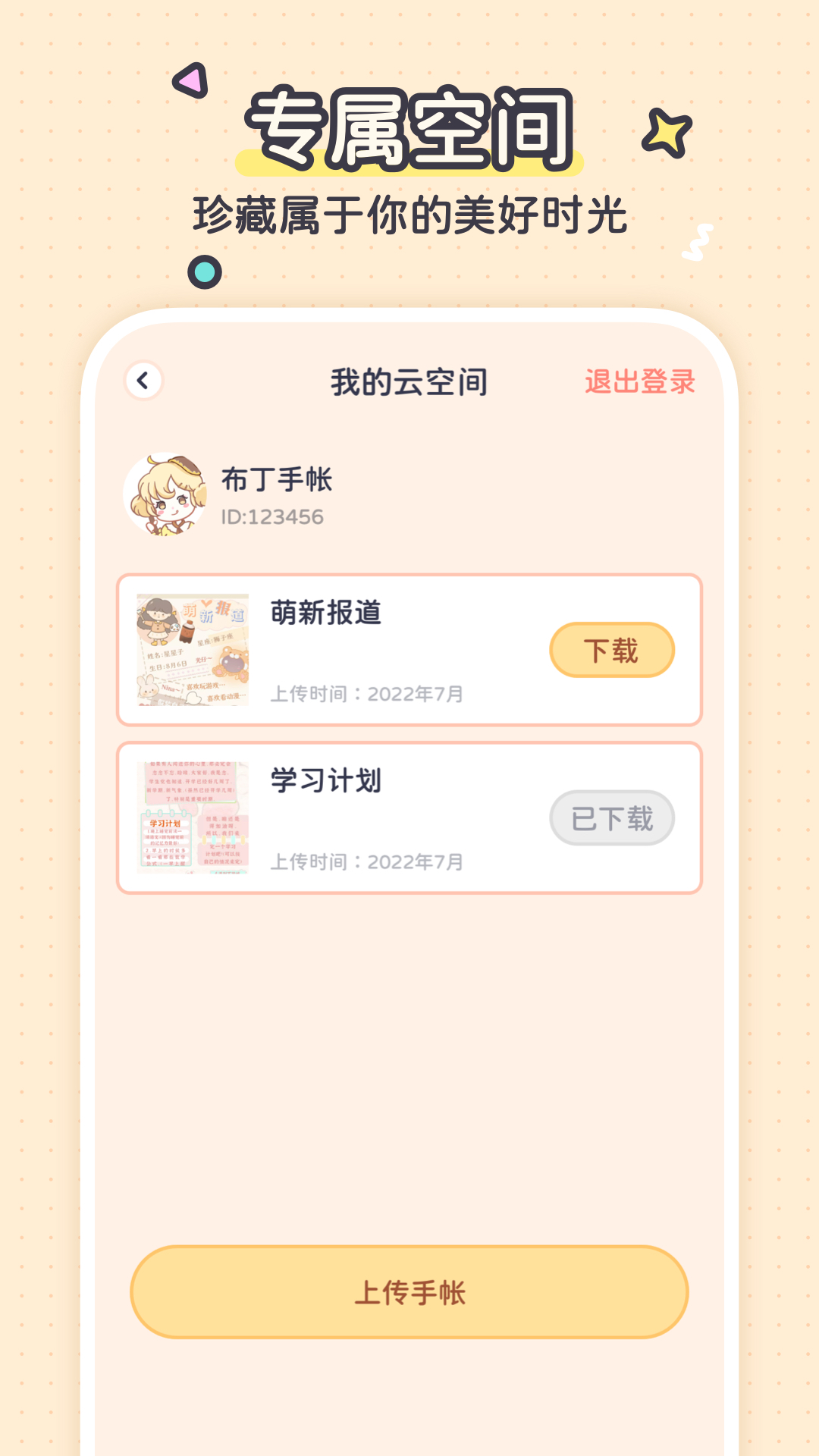 布丁手帐下载截图3