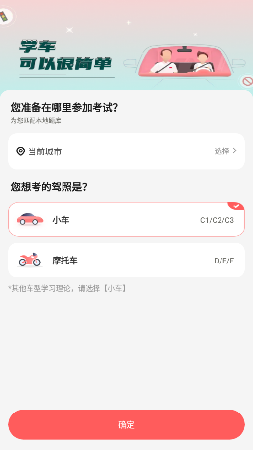 远方学车app下载截图1