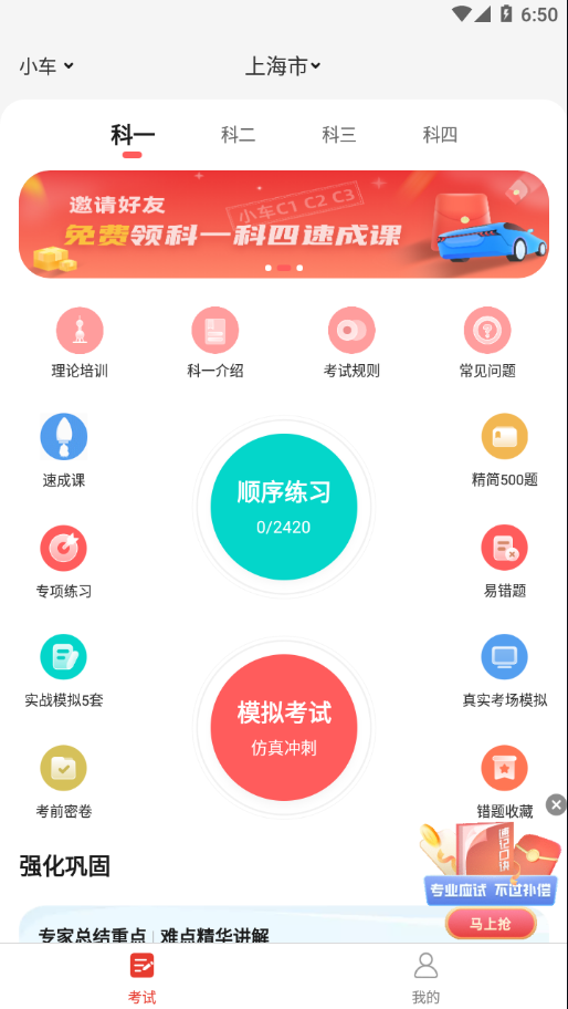 远方学车app下载截图2