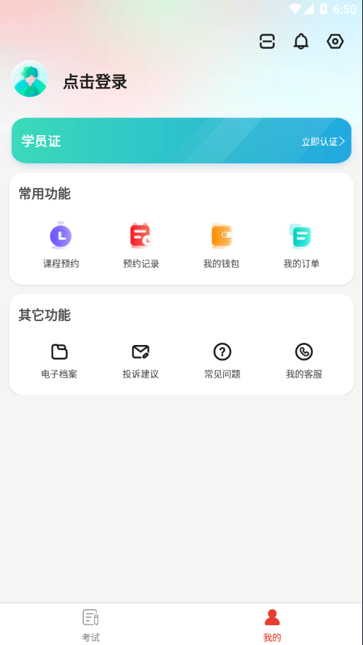 远方学车app下载截图3