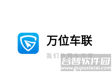 万位车联app下载
