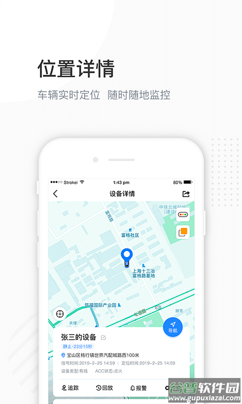 万位车联app下载截图3