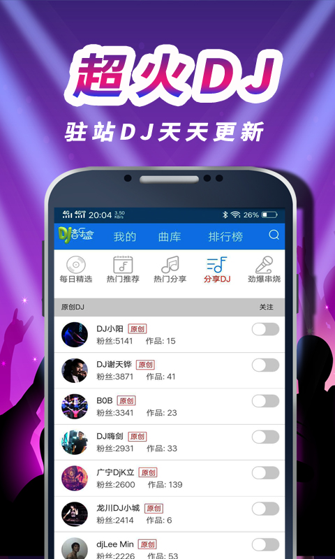 车载DJ音乐盒app截图1