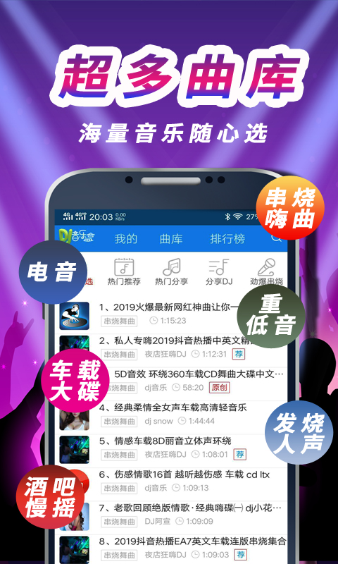 车载DJ音乐盒app截图2