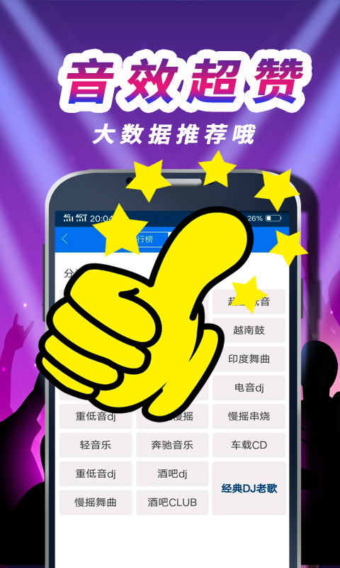 车载DJ音乐盒app截图3
