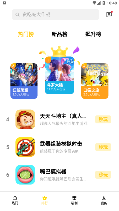 OPPO小游戏app截图1