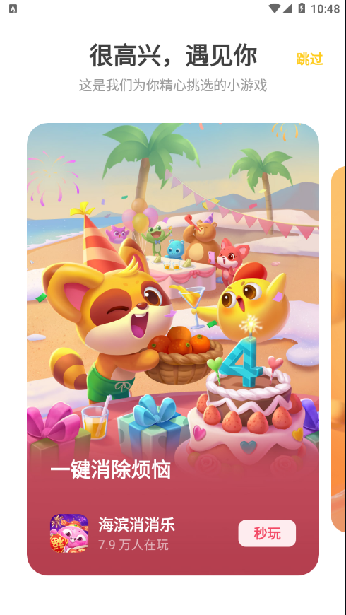 OPPO小游戏app截图3