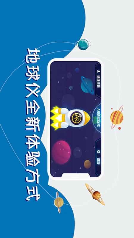 AR探索地球app截图1