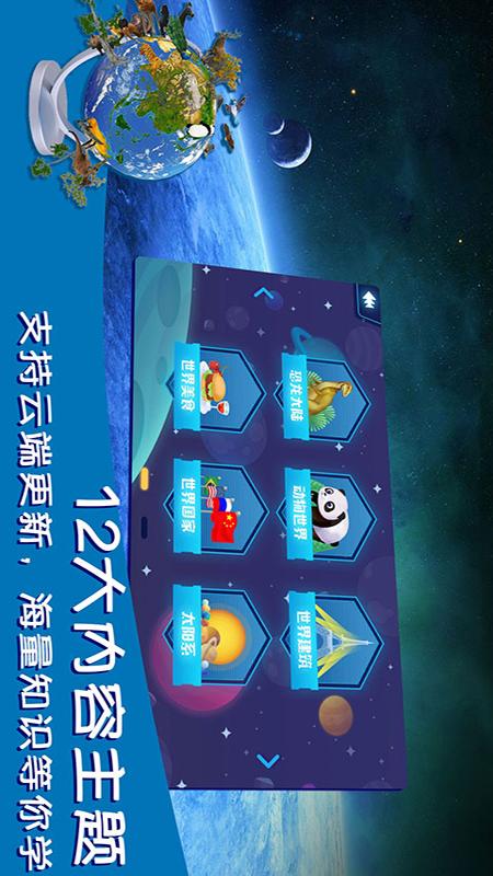 AR探索地球app截图2