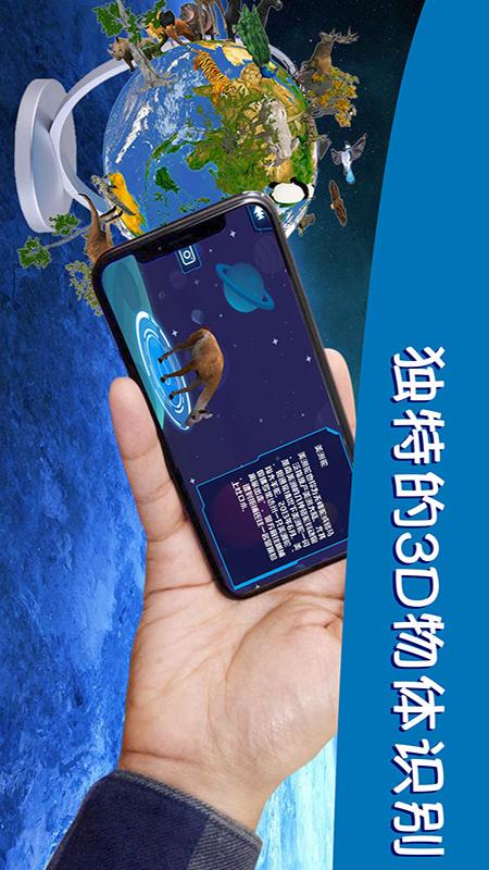 AR探索地球app截图3