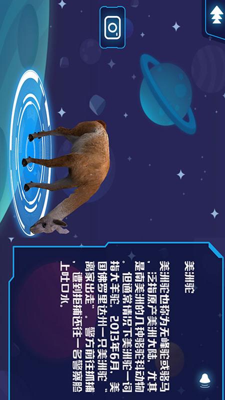AR探索地球app截图4