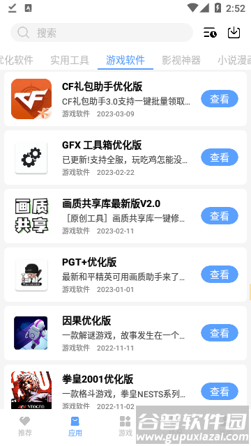 云梦楼软件库APP下载安装